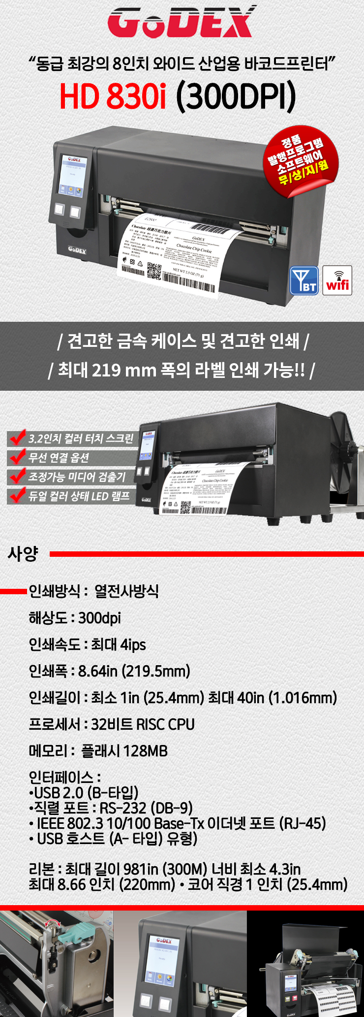 godex_HD830i_printer_P.jpg